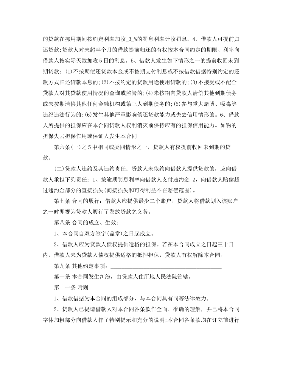 个人之间借款合同标准模板_第2页