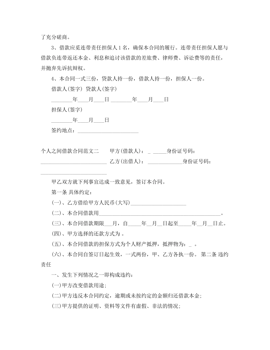 个人之间借款合同标准模板_第3页