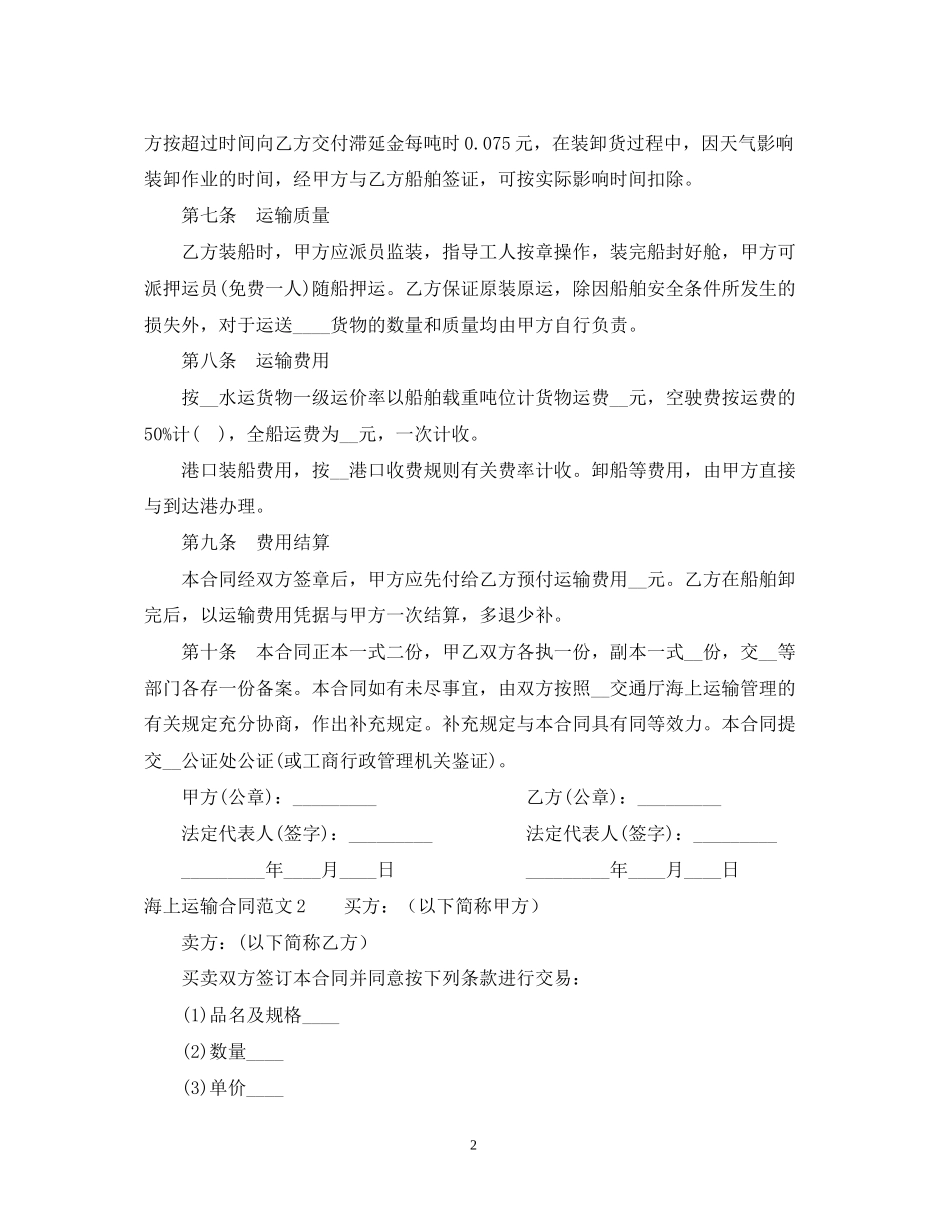海上运输合同2_第2页