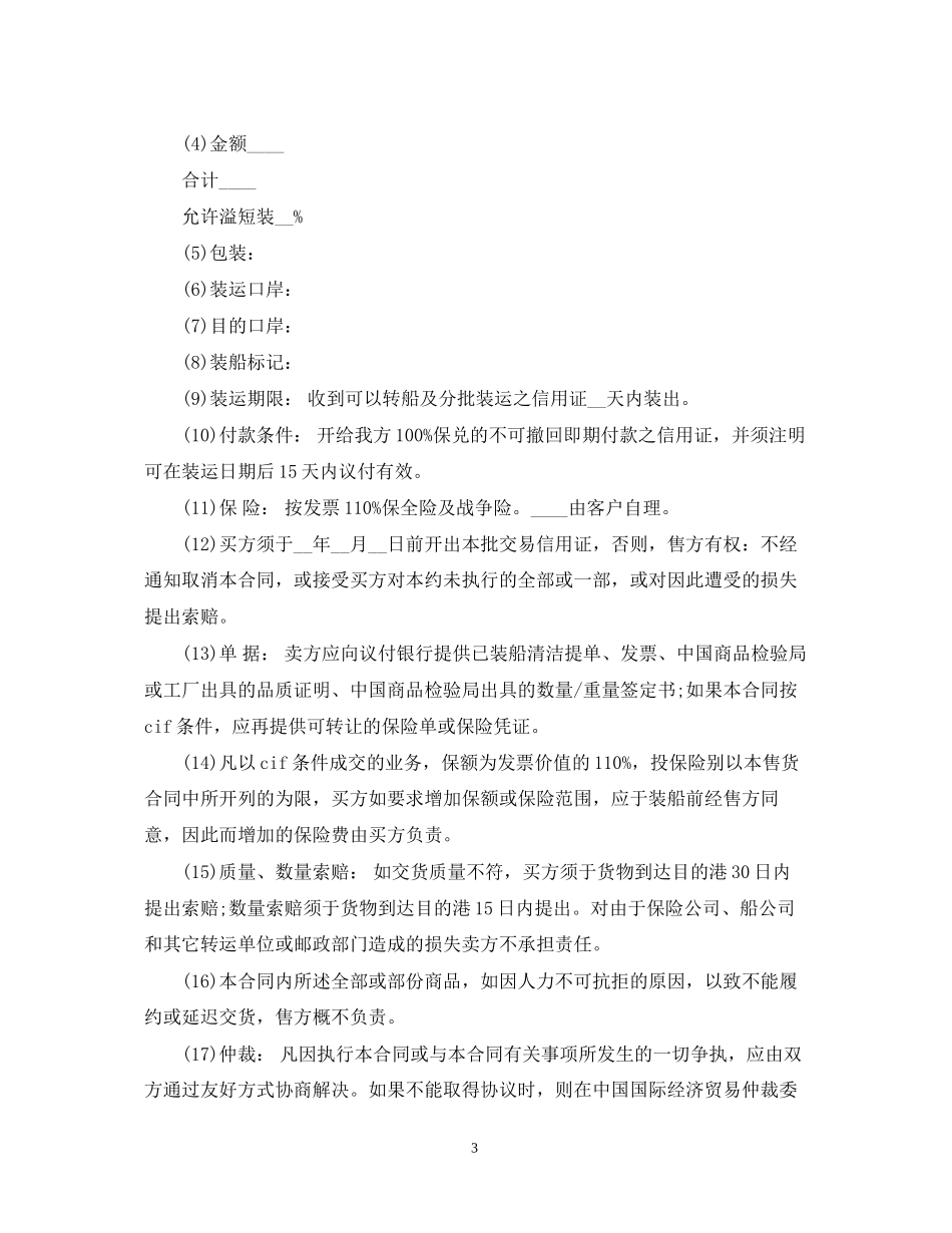 海上运输合同2_第3页
