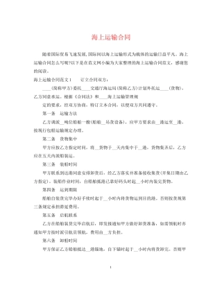 海上运输合同2