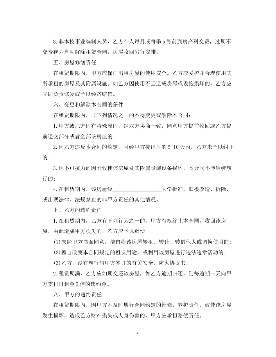 公寓租房合同2_第2页
