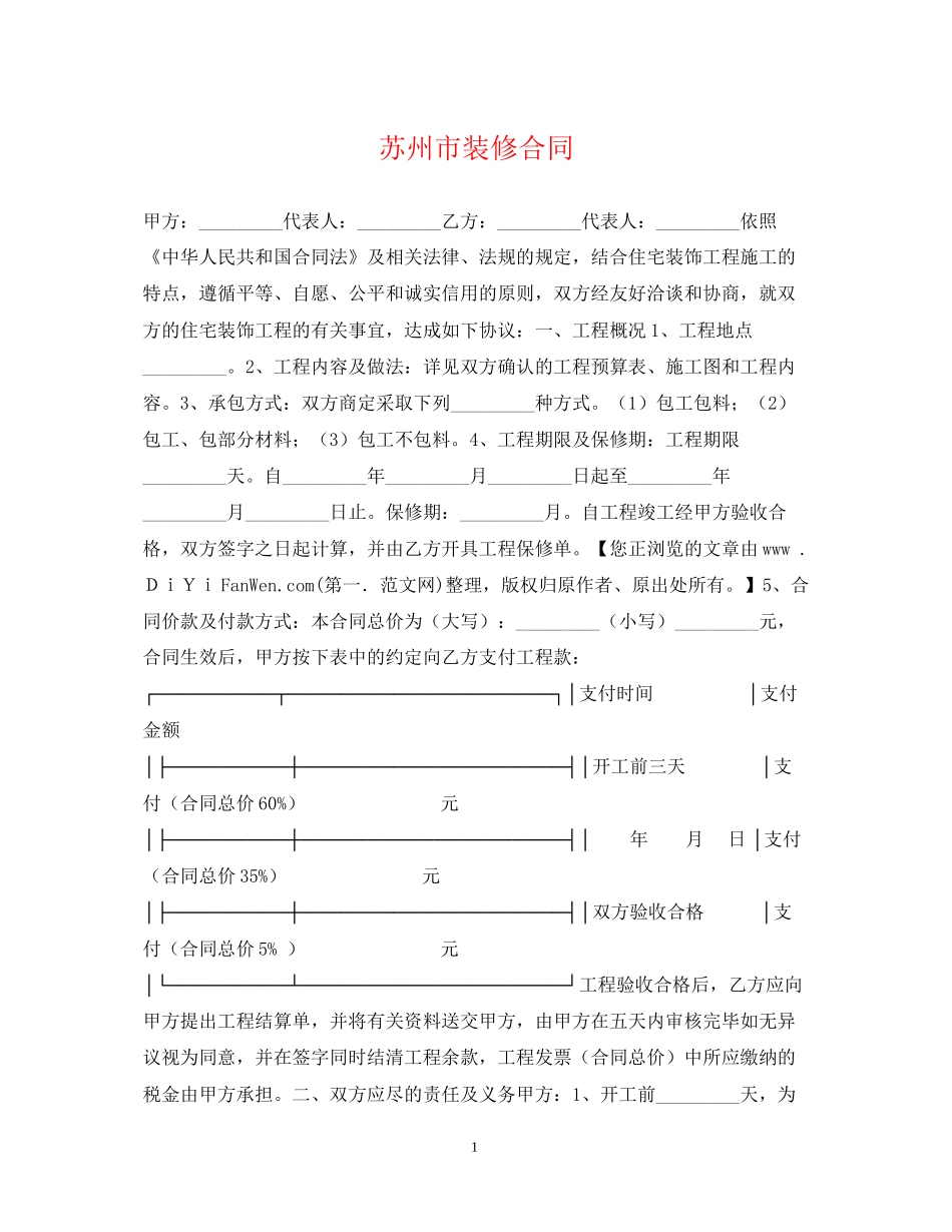 苏州市装修合同_第1页
