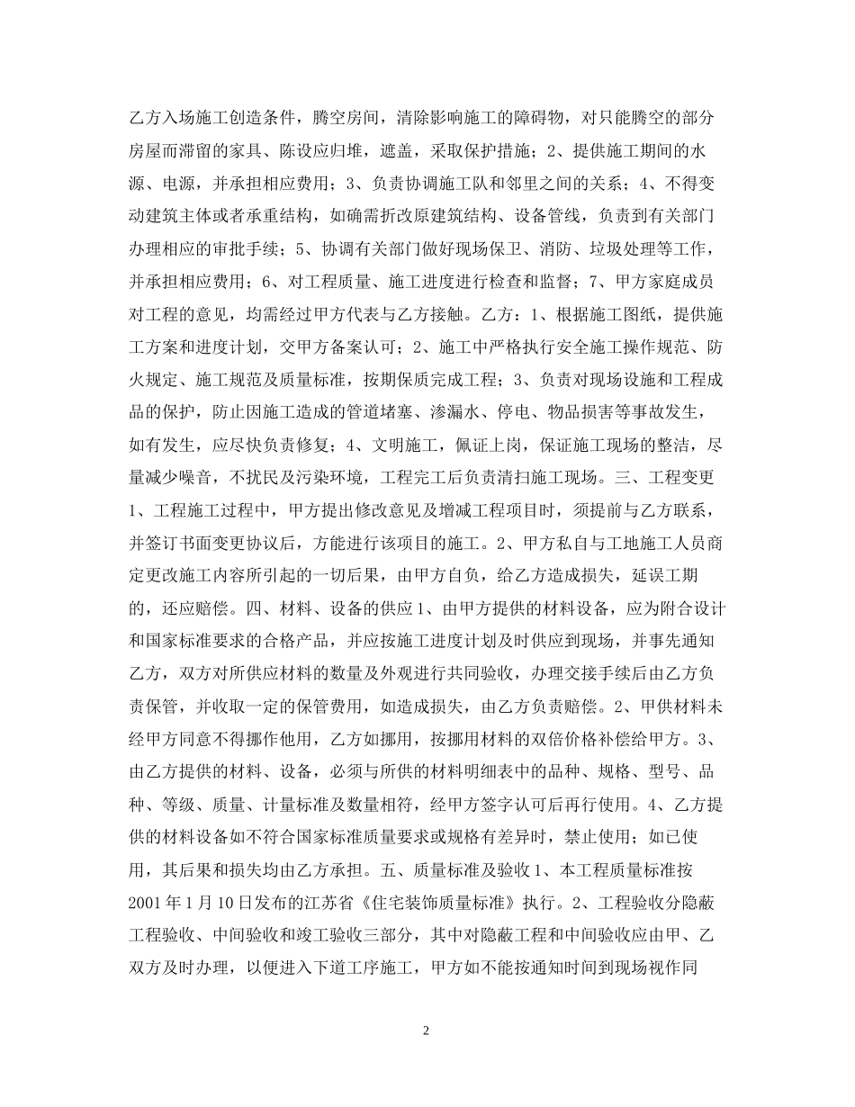 苏州市装修合同_第2页