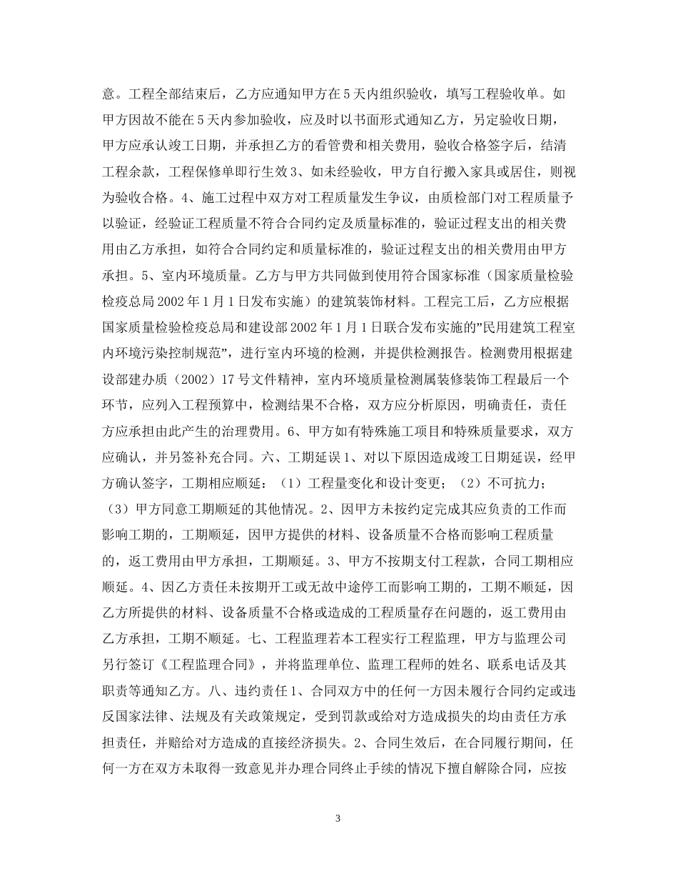 苏州市装修合同_第3页