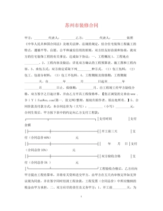 苏州市装修合同