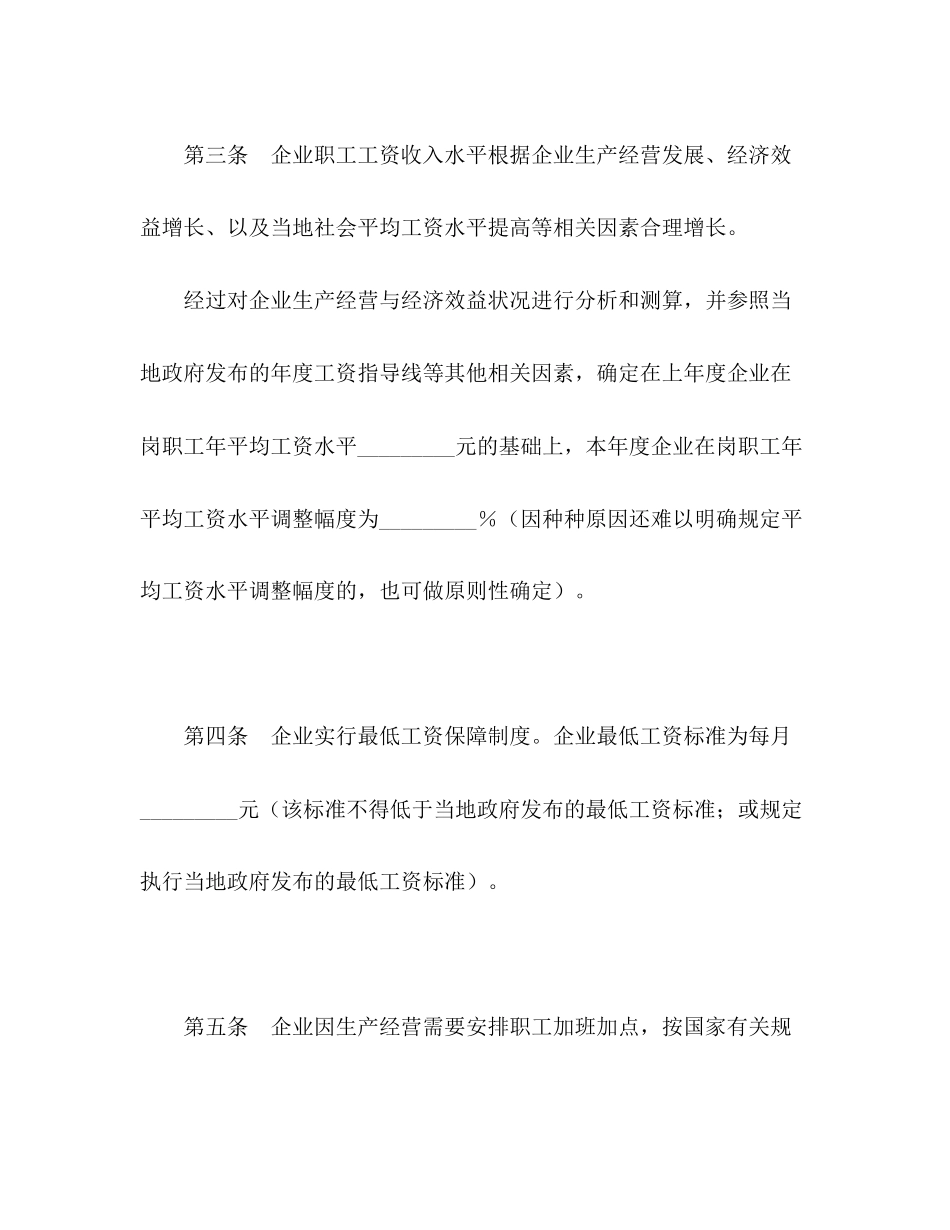 企业工资集体协议_第2页