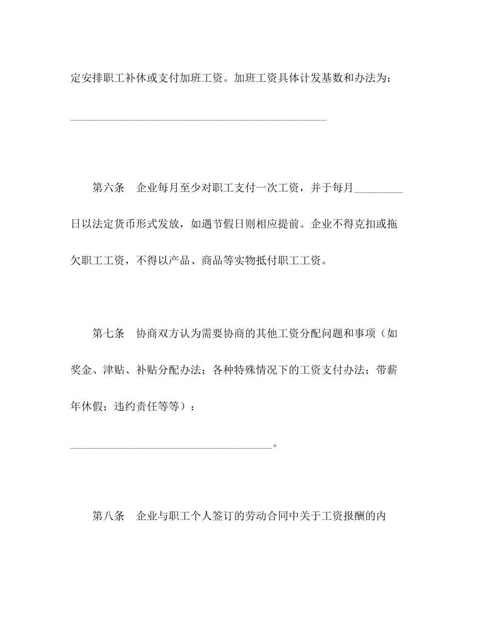 企业工资集体协议_第3页