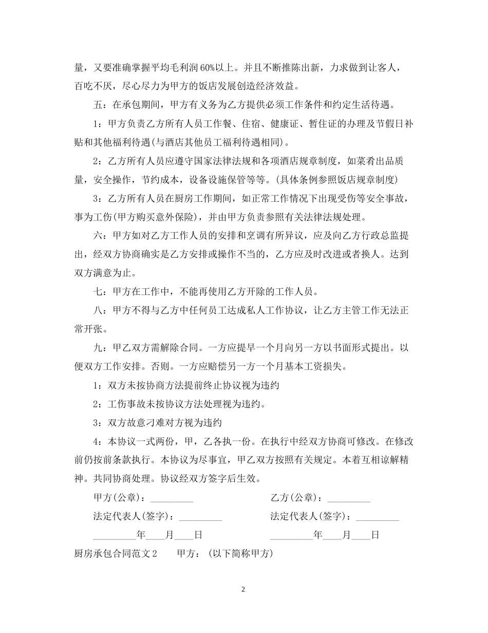 厨房承包合同范本_第2页