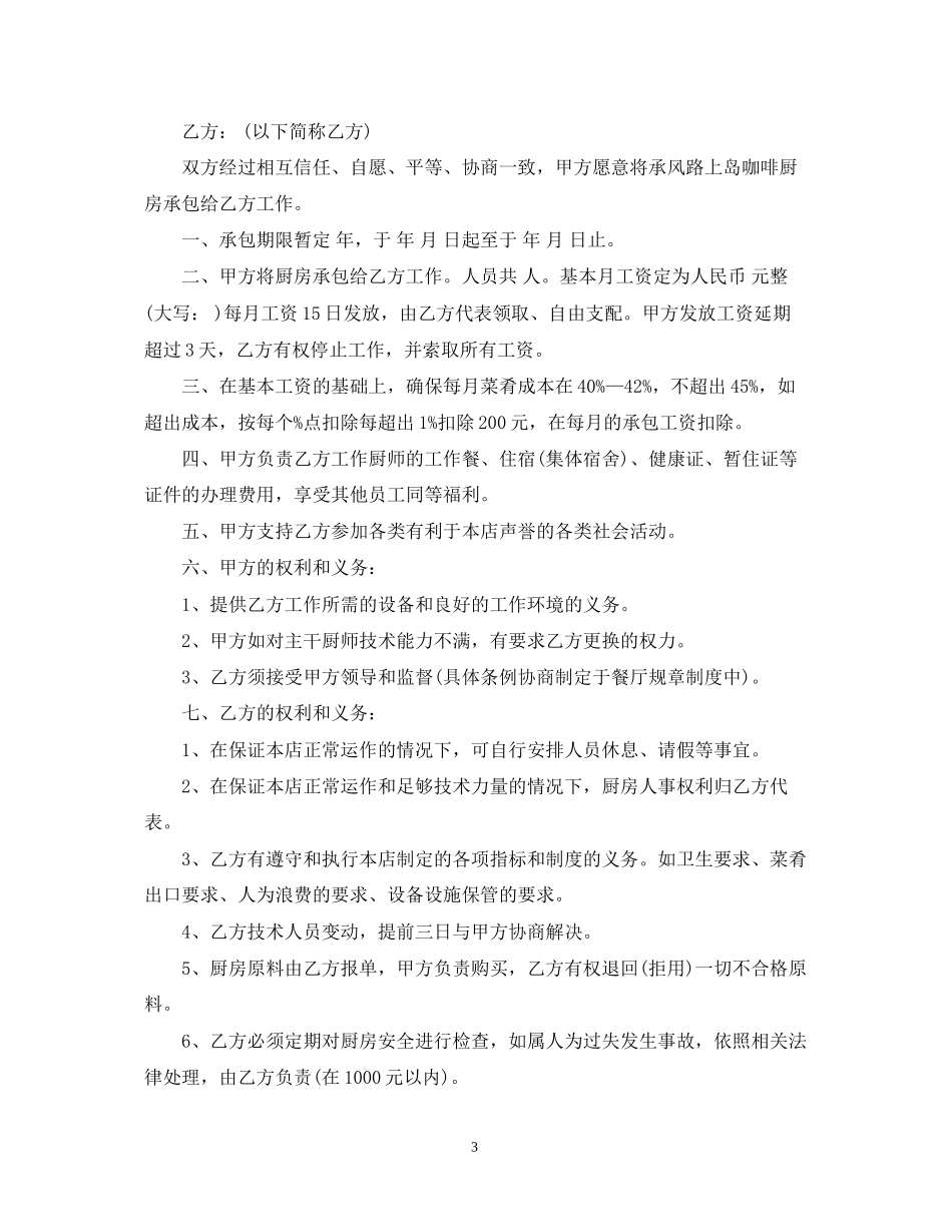 厨房承包合同范本_第3页