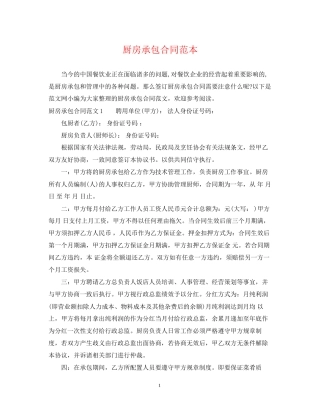 厨房承包合同范本