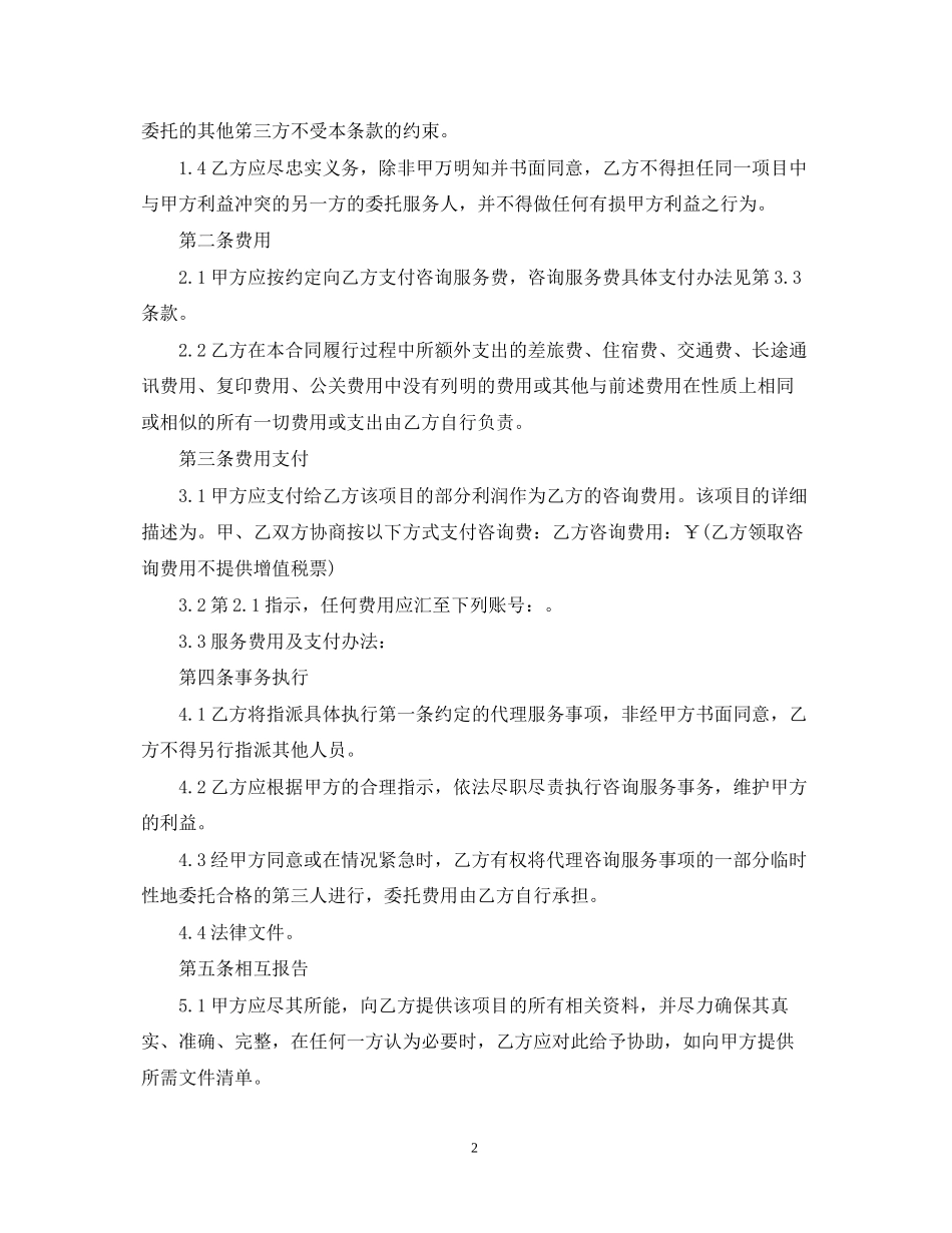 商务咨询服务合同2_第2页