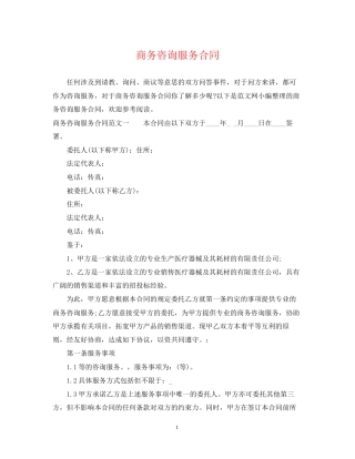 商务咨询服务合同2