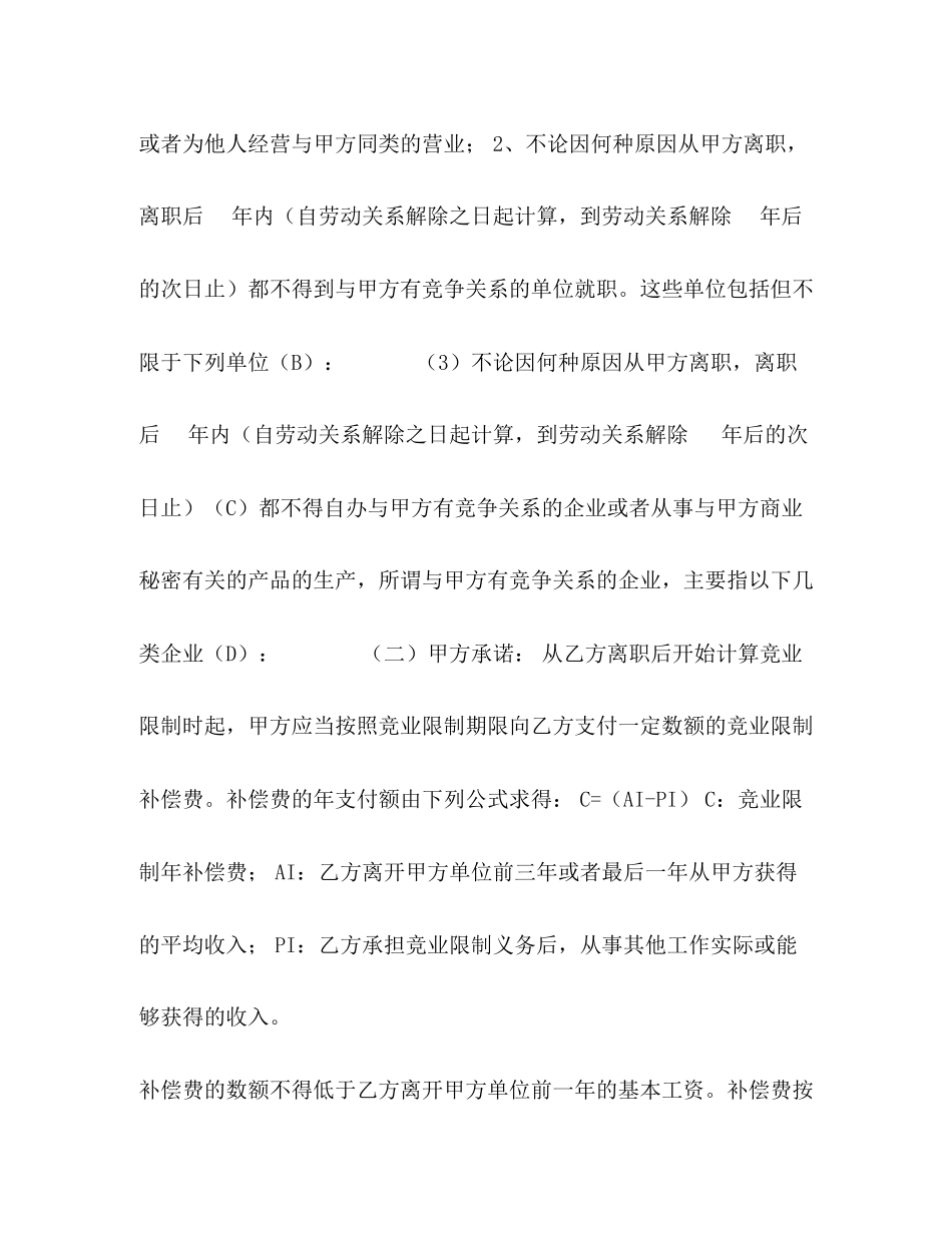 企业员工竞业限制合同（参考文本）_第2页