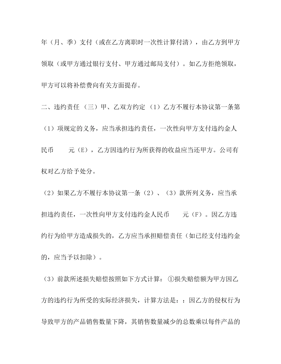 企业员工竞业限制合同（参考文本）_第3页