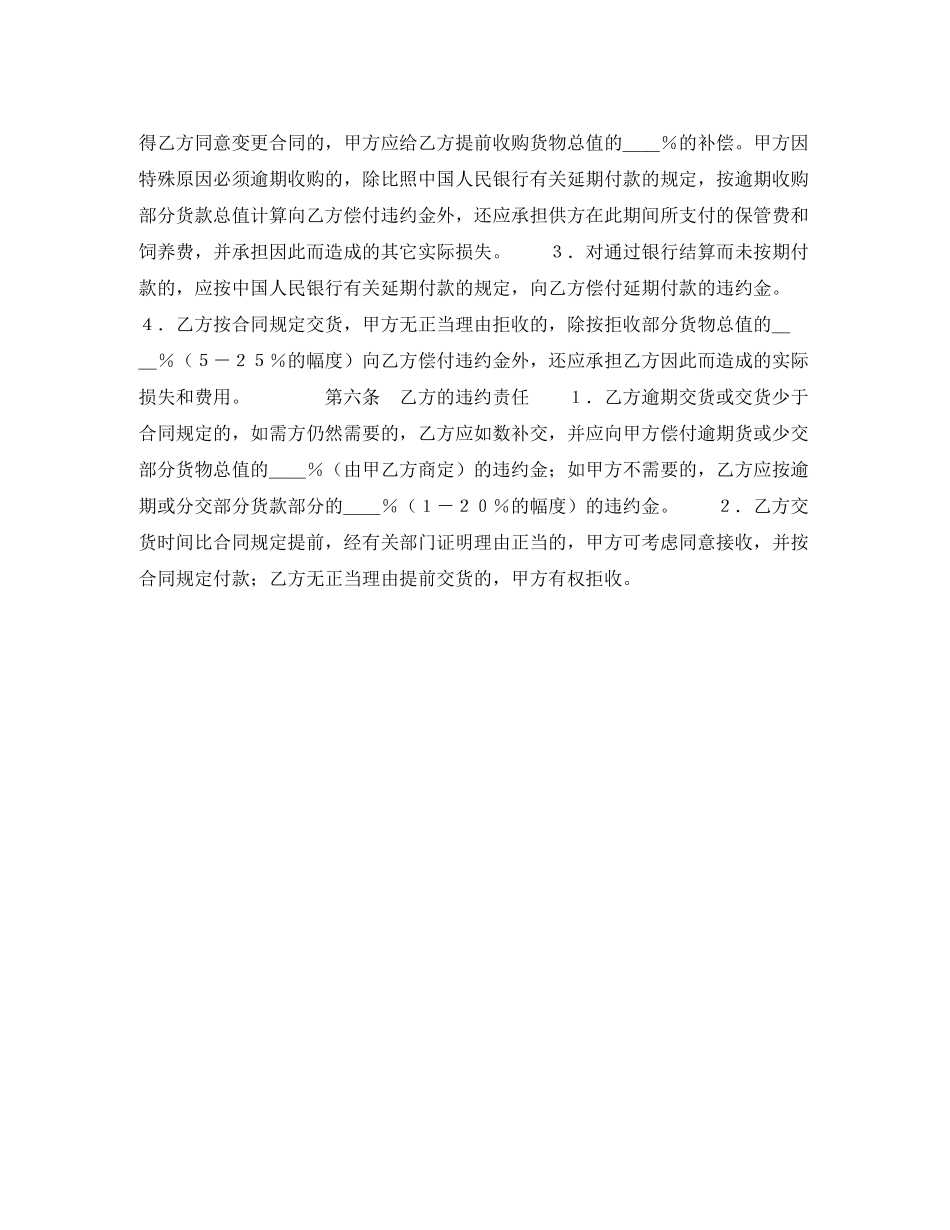 禽畜产品买卖合同_第2页