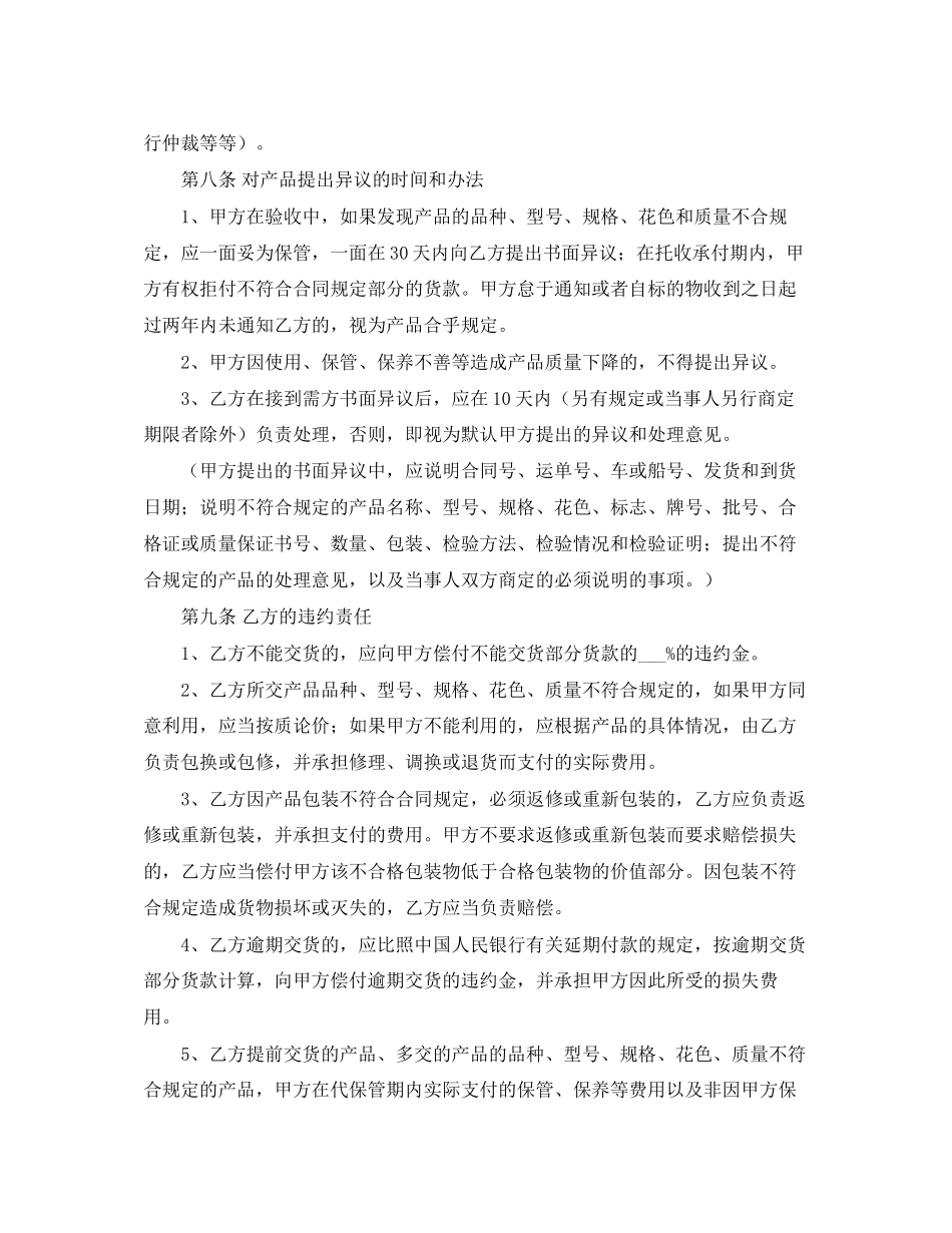 买卖股份协议书范本_第2页