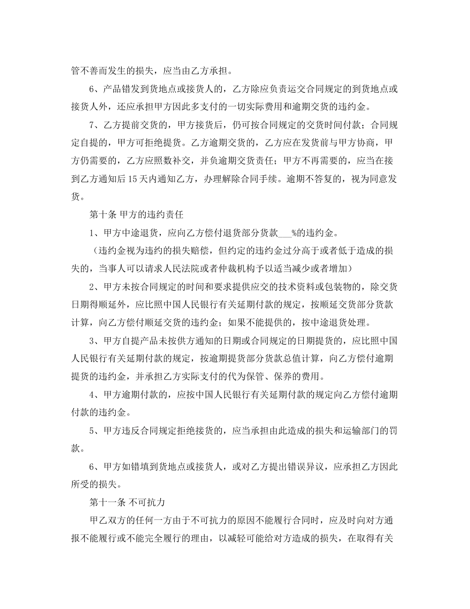 买卖股份协议书范本_第3页