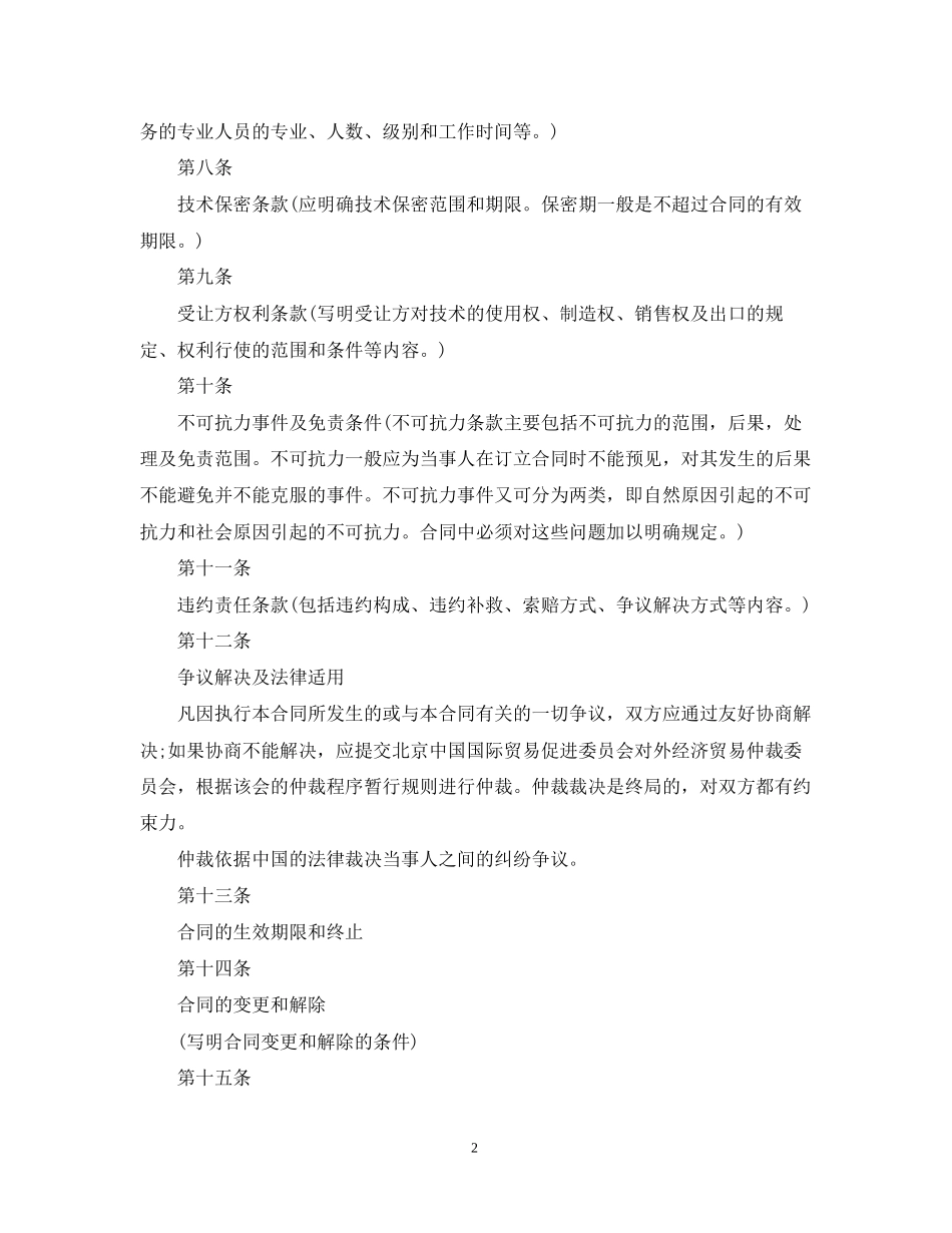 技术引进合同模板_第2页