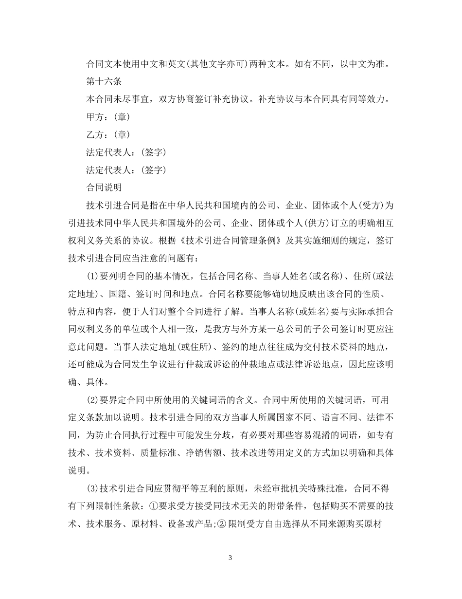 技术引进合同模板_第3页