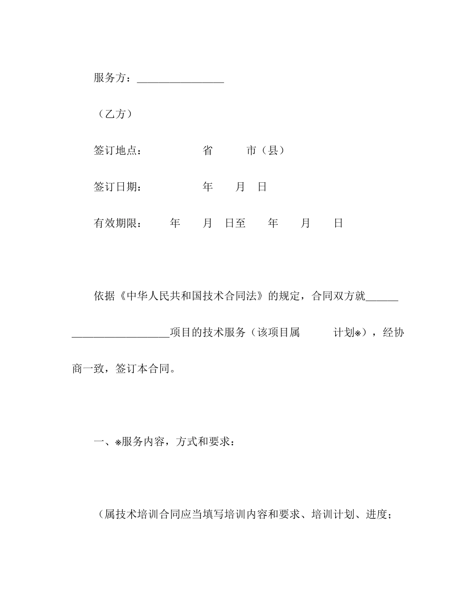 技术服务合同（1）2_第2页