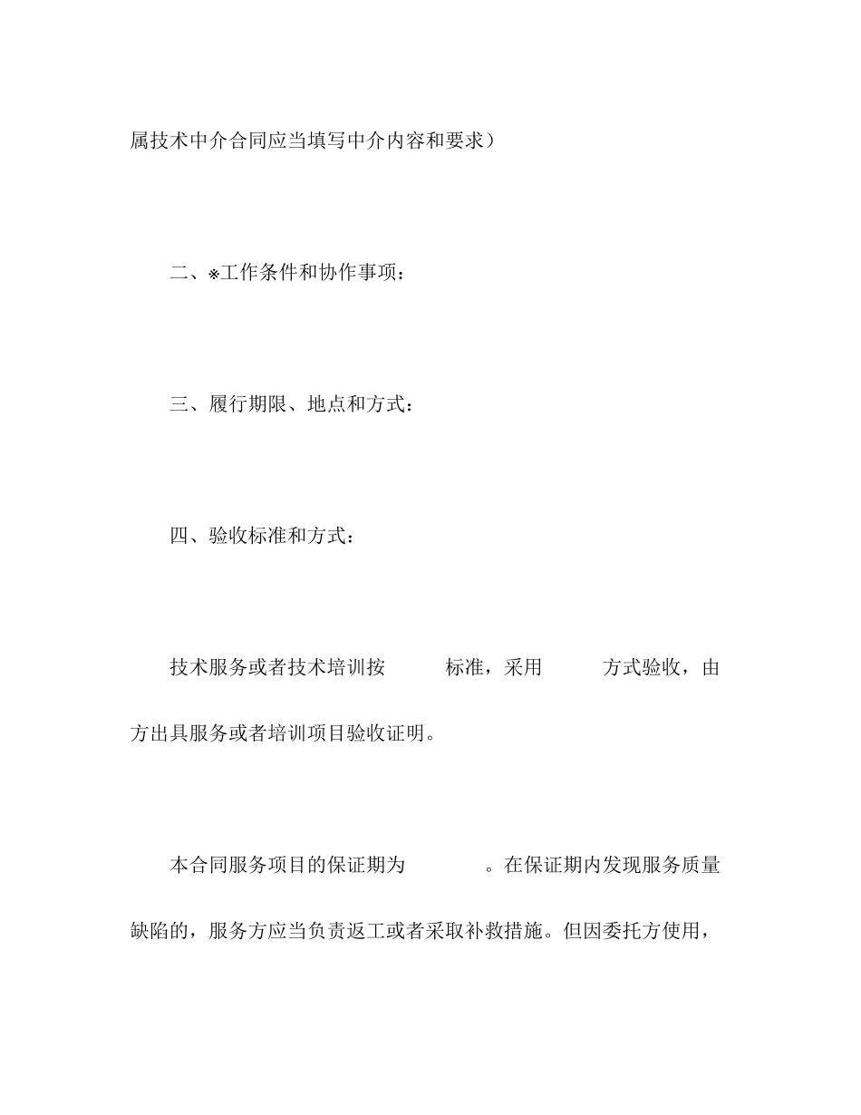 技术服务合同（1）2_第3页