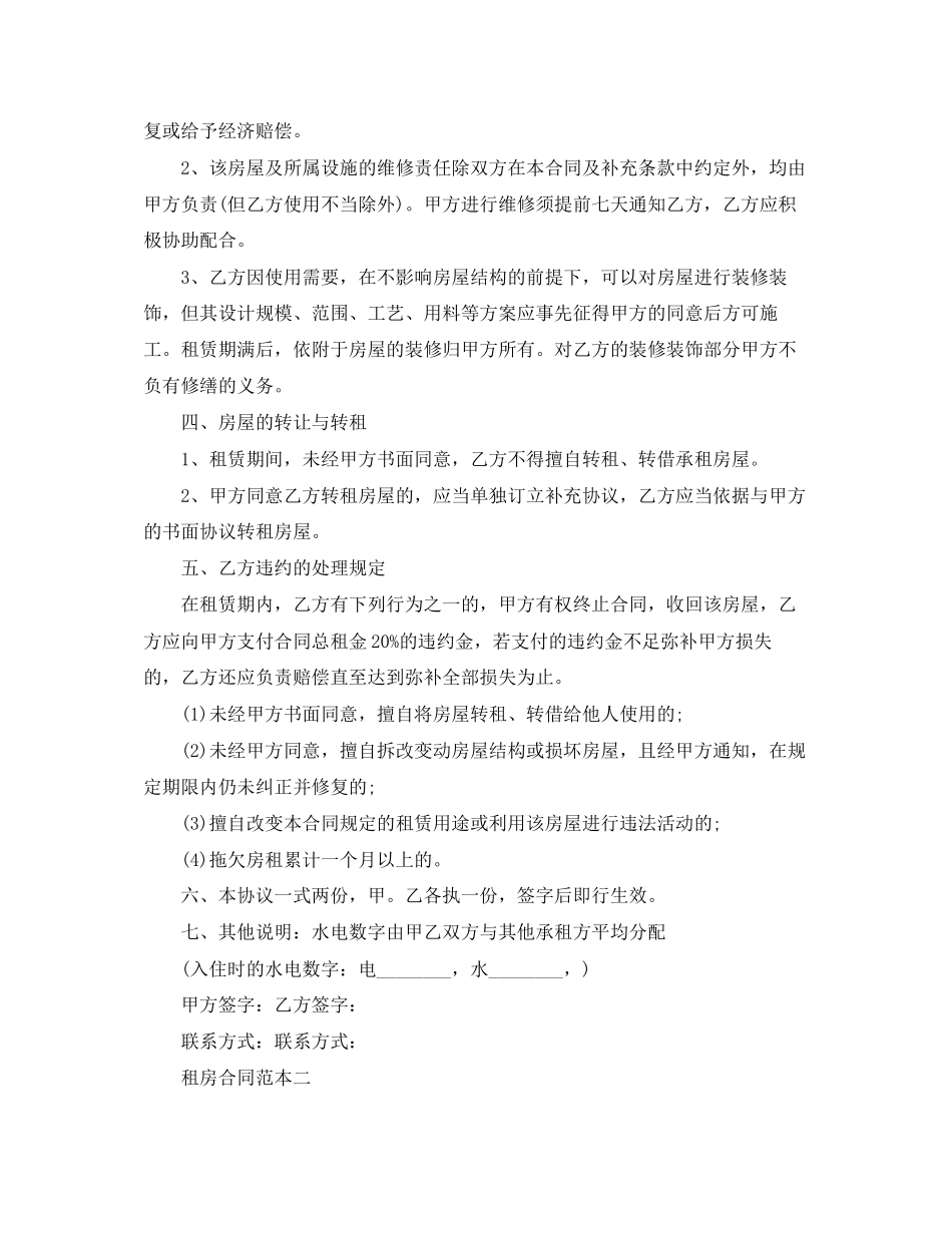 租房合同范本打印2_第2页