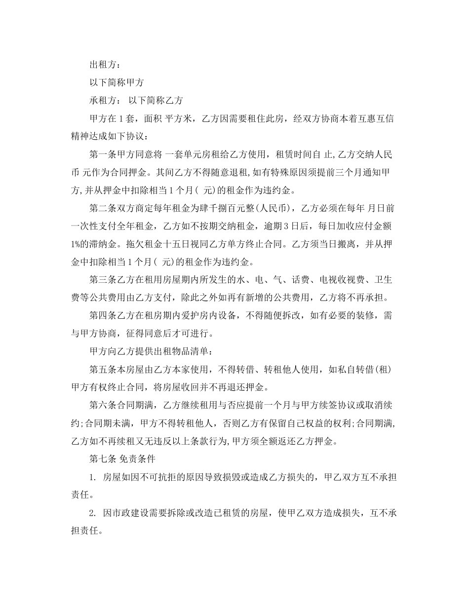 租房合同范本打印2_第3页