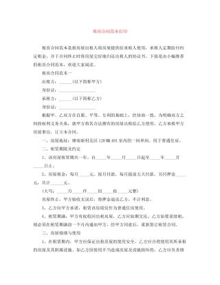 租房合同范本打印2