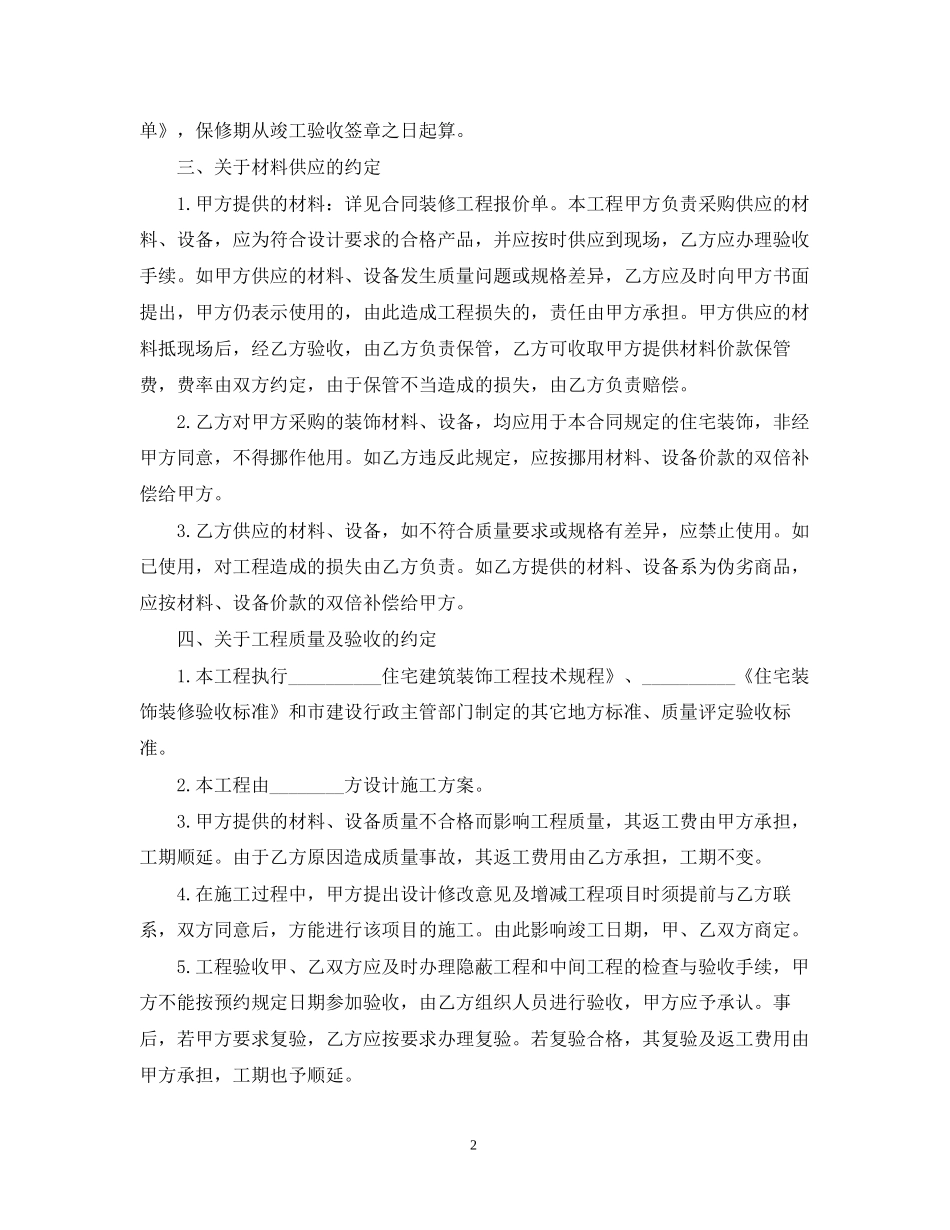 年个人房屋装修合同样本_第2页