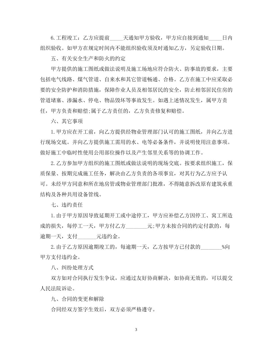 年个人房屋装修合同样本_第3页