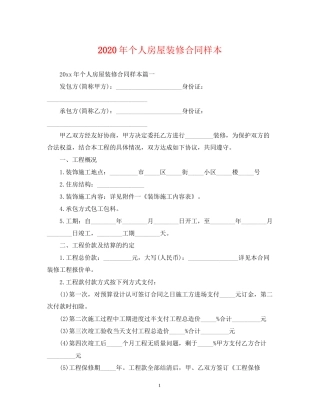 年个人房屋装修合同样本