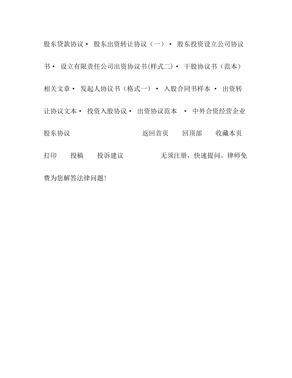 无形资产入股协议书需要包括的内容_第2页