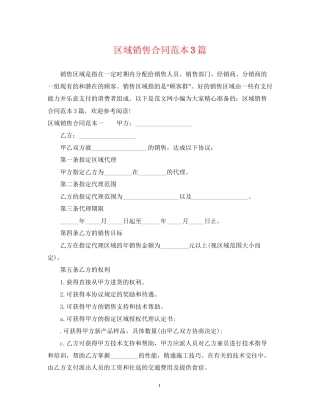 区域销售合同范本3篇