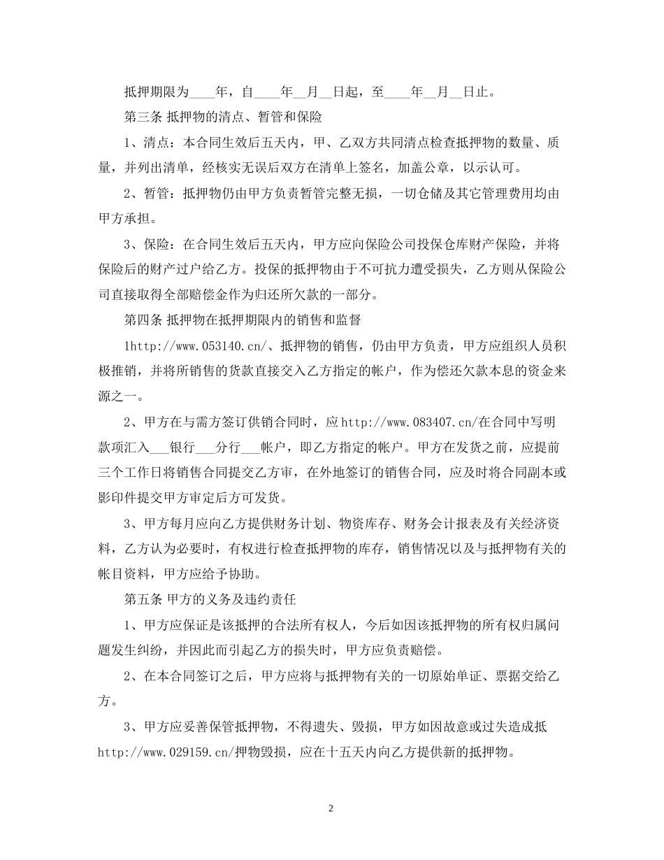 汽车抵押借款合同范本2)2_第2页