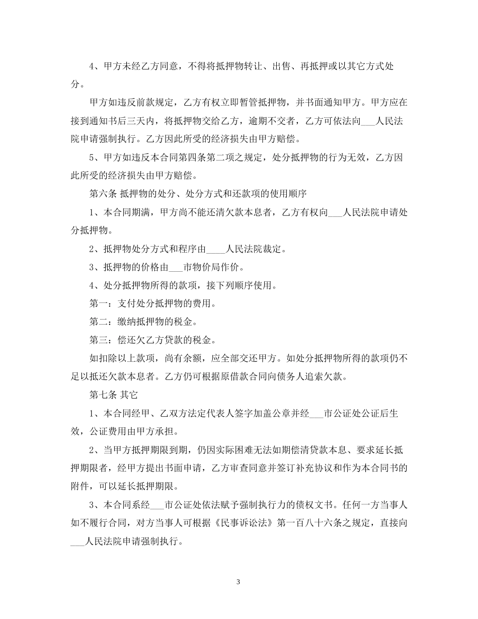 汽车抵押借款合同范本2)2_第3页