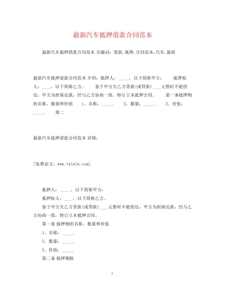 汽车抵押借款合同范本2)2