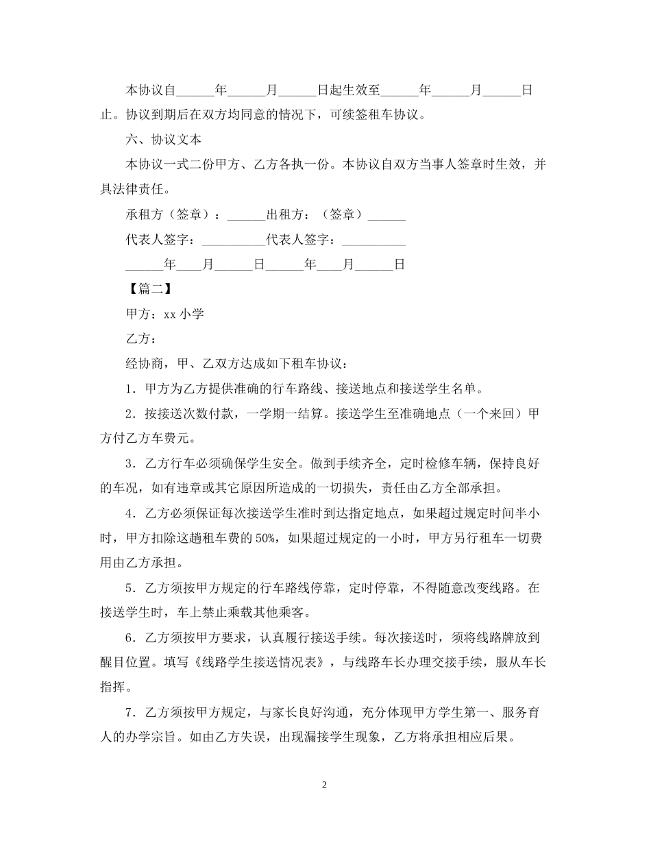 学校租车合同范本_第2页