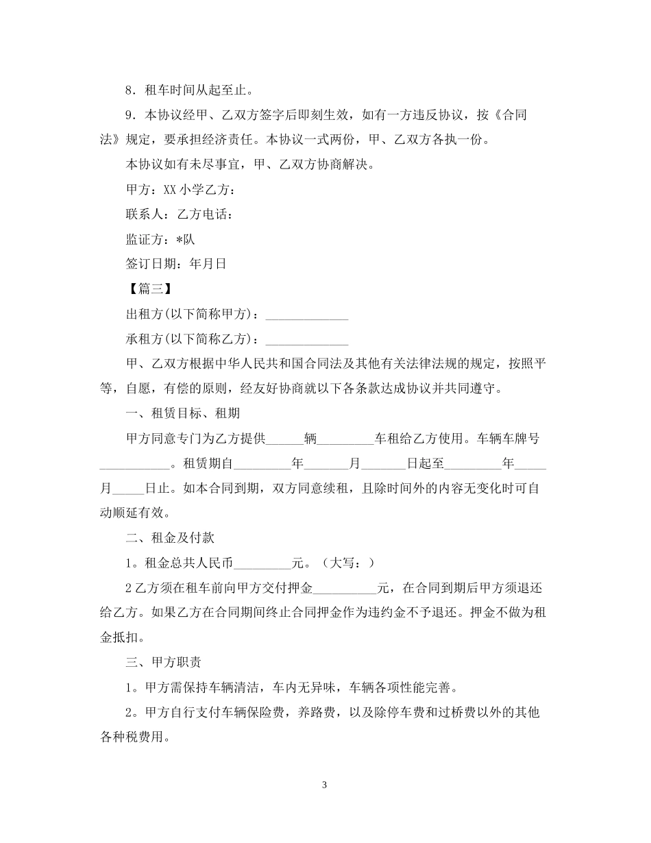 学校租车合同范本_第3页
