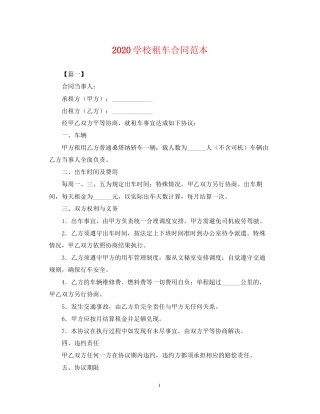 学校租车合同范本