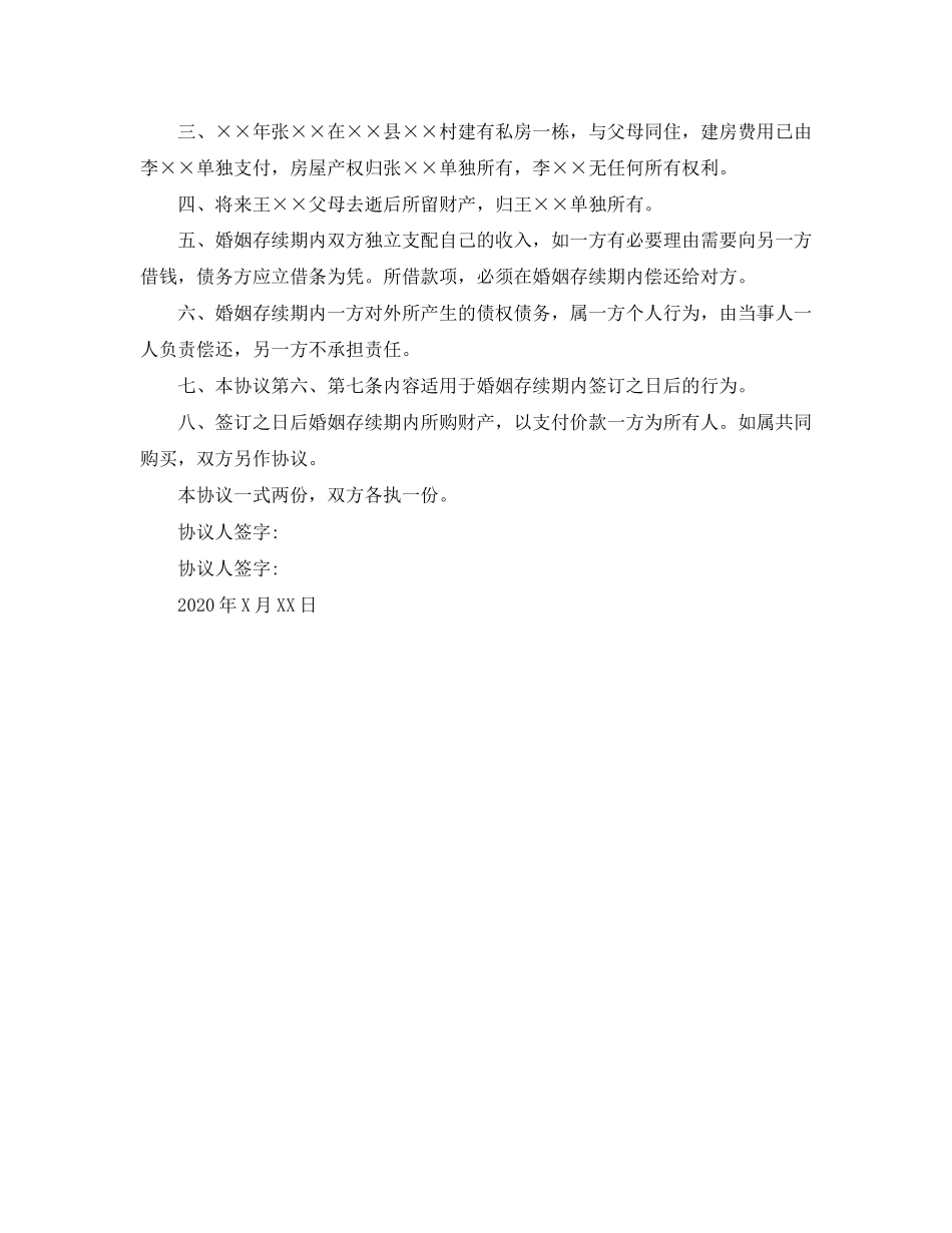 夫妻双方财产协议书范本_第3页