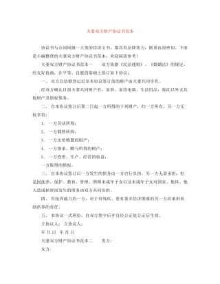夫妻双方财产协议书范本