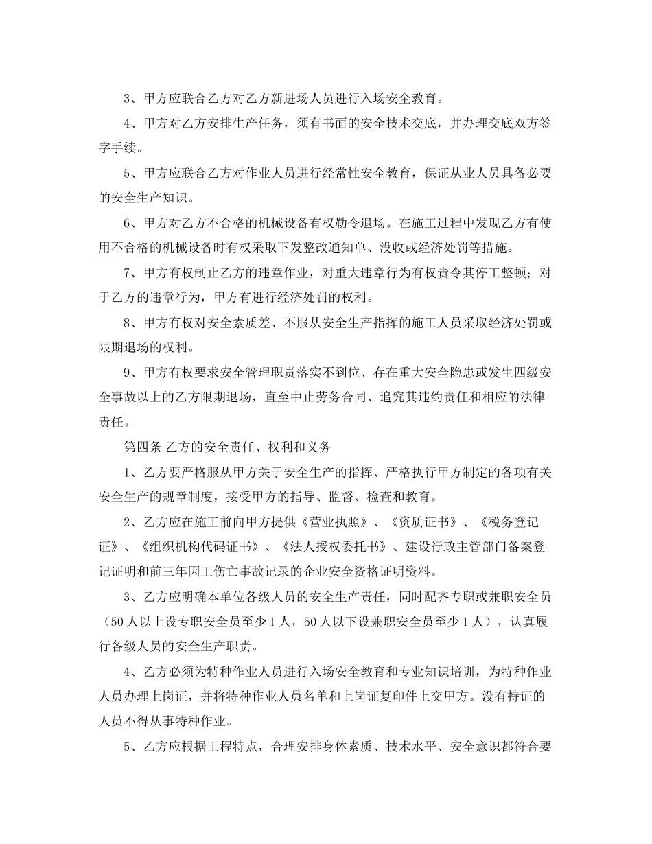 《安全管理文档》之施工队安全合同书_第2页