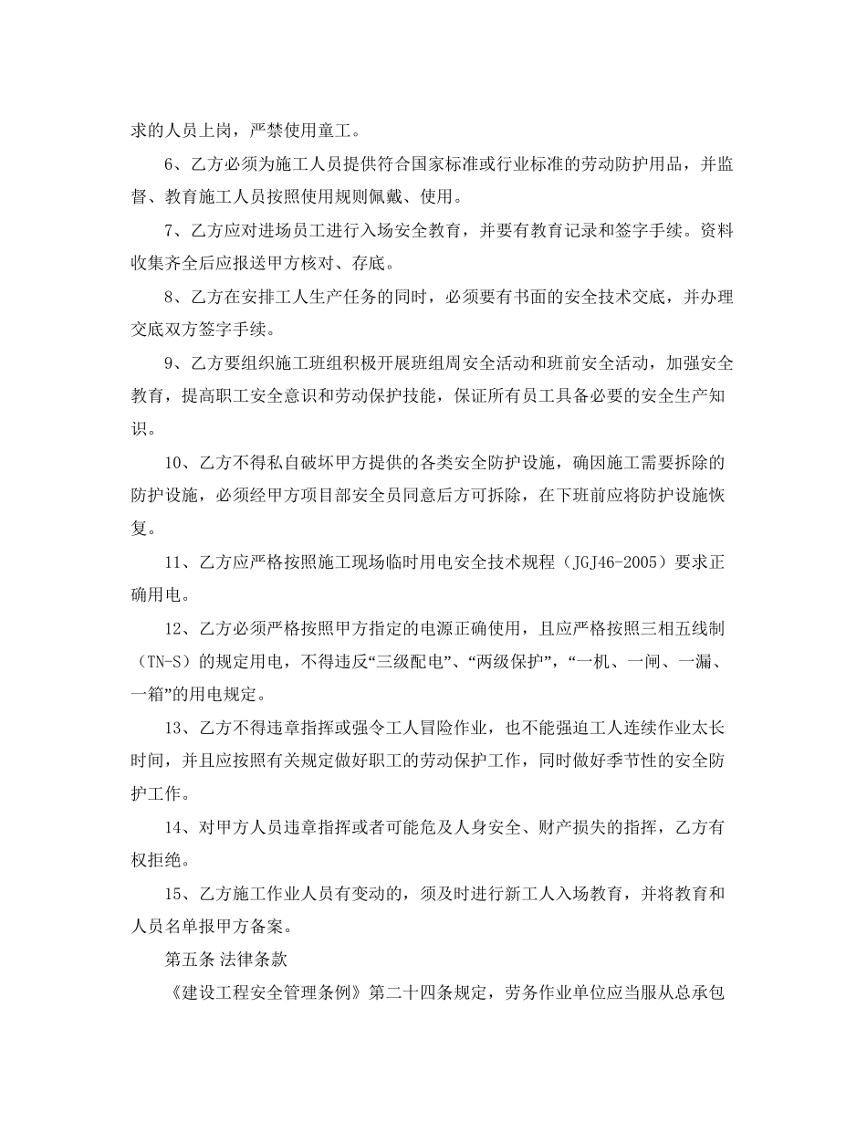 《安全管理文档》之施工队安全合同书_第3页