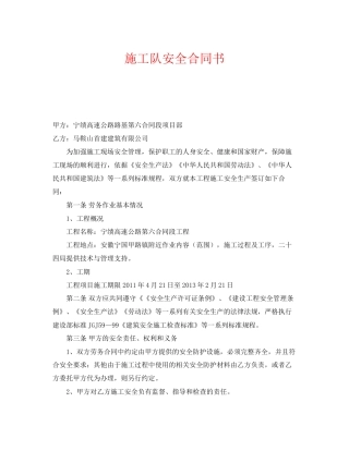 《安全管理文档》之施工队安全合同书