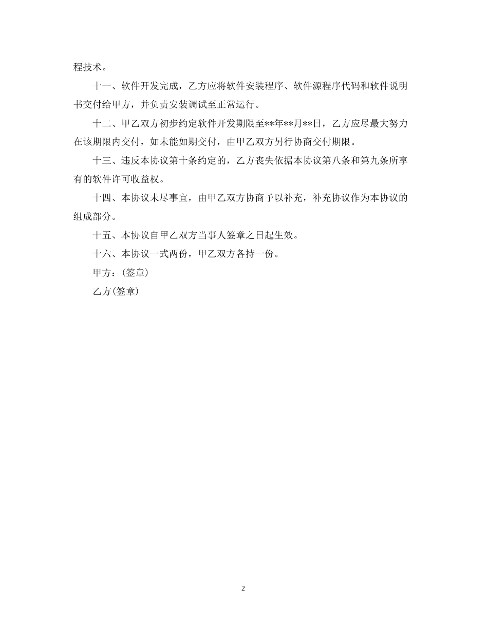 合作开发软件合同_第2页