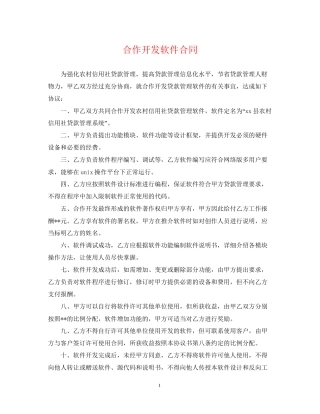 合作开发软件合同