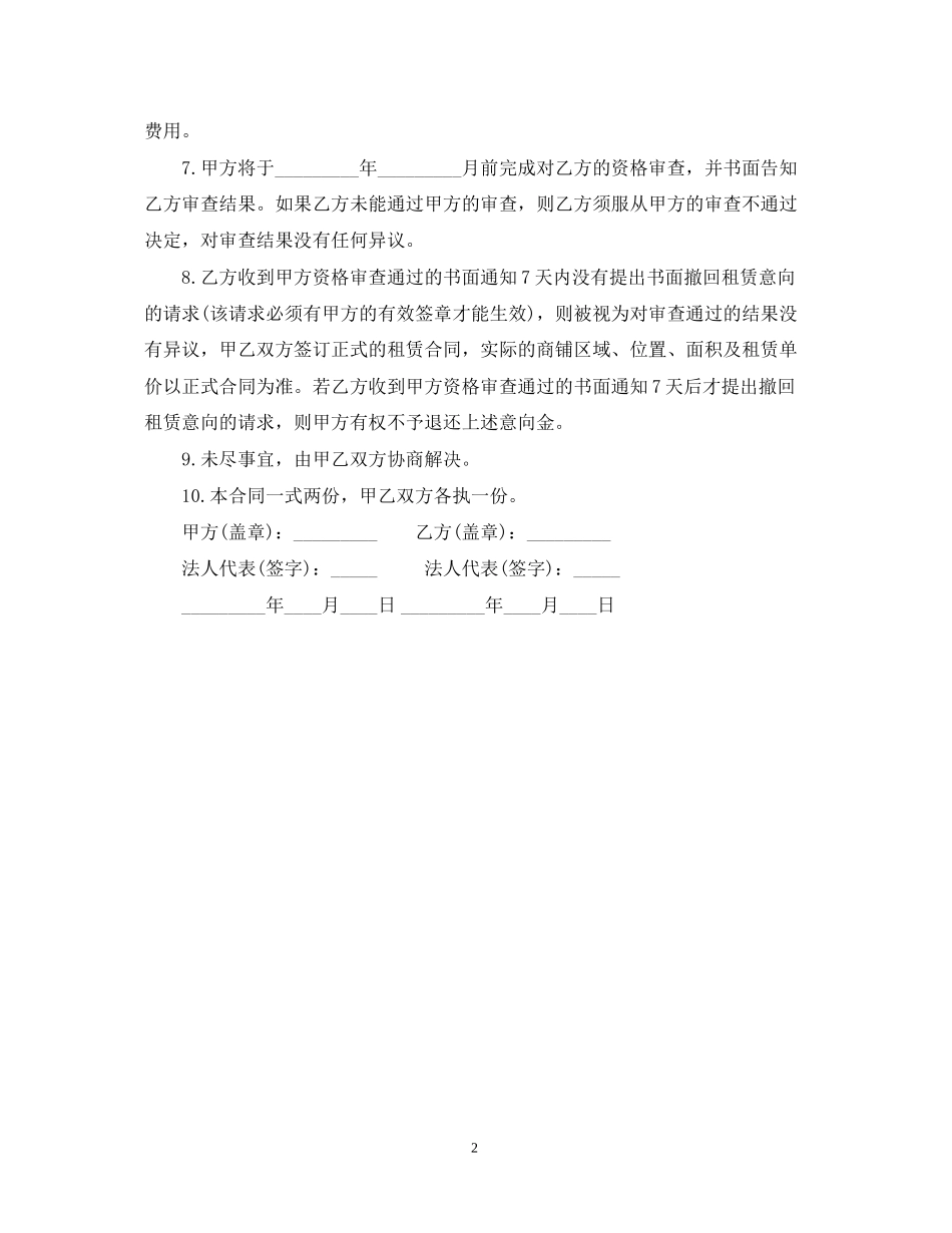 商铺租赁合同范本6_第2页
