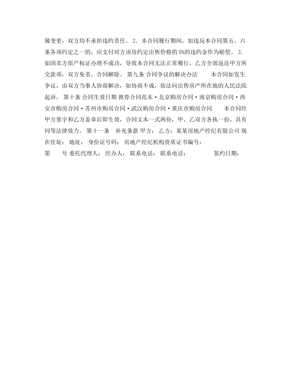 购房委托合同_第2页