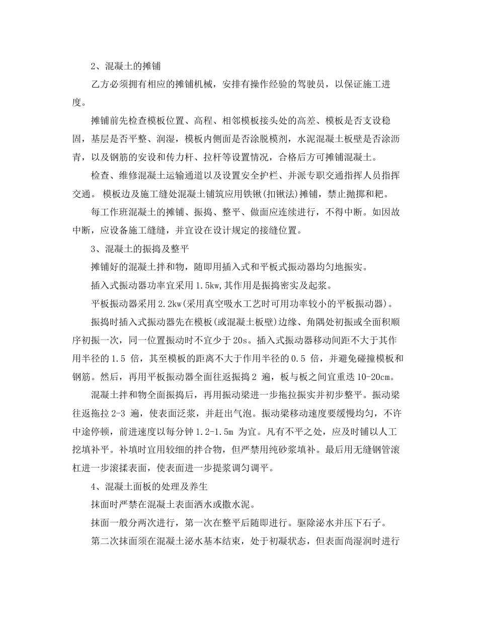 路面劳务承包合同范本_第2页